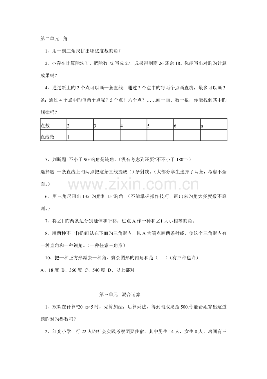 2023年四年级数学上册易错题库.doc_第3页