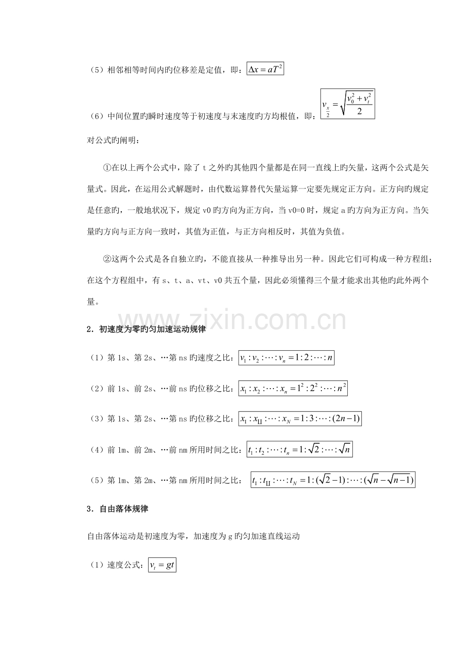 2023年质点的直线运动基本知识点.doc_第3页