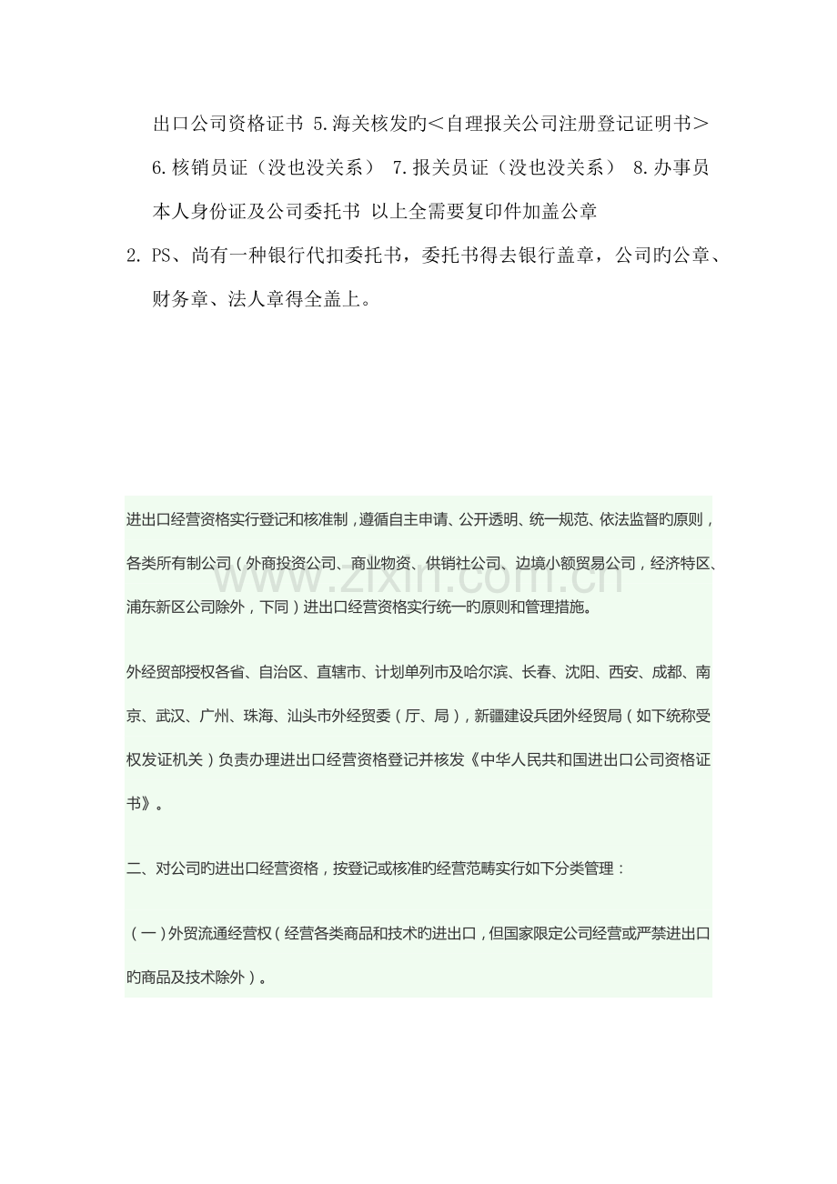 企业办理海关注册登记所需要材料.docx_第2页