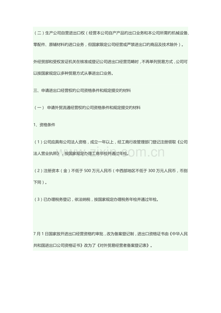 企业办理海关注册登记所需要材料.docx_第3页