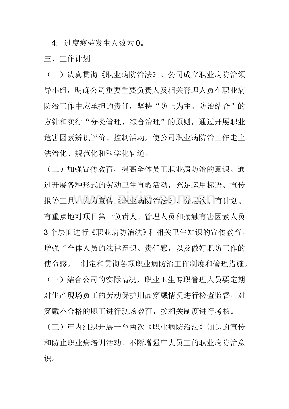 职业病防治工作计划与实施方案.doc_第2页