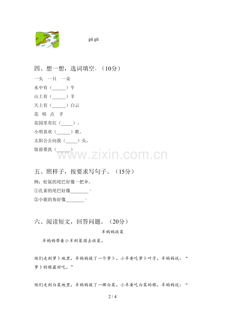 西师大版一年级语文下册期末试题及答案(各版本).doc_第2页