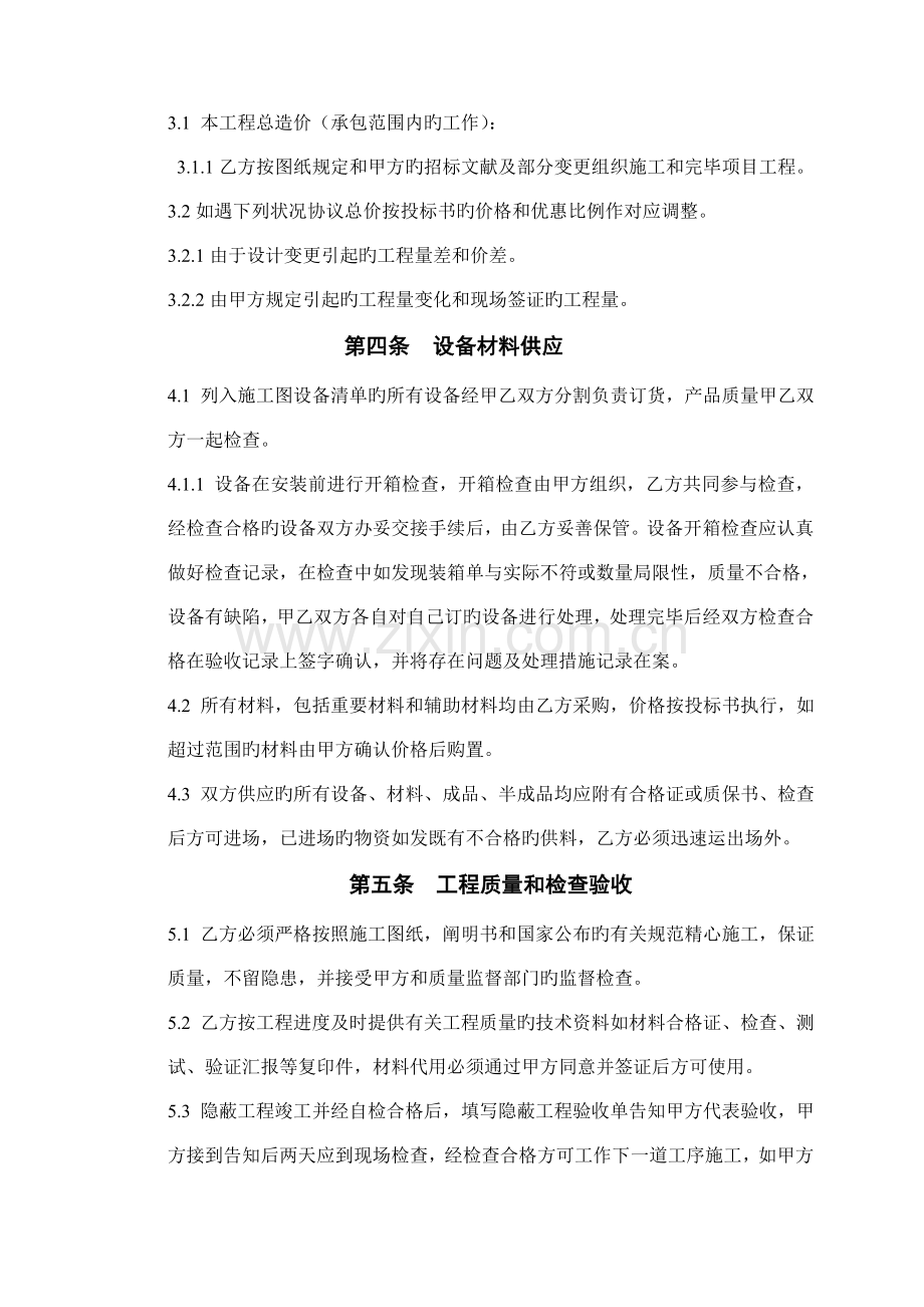 洁净工程承包合同.doc_第2页