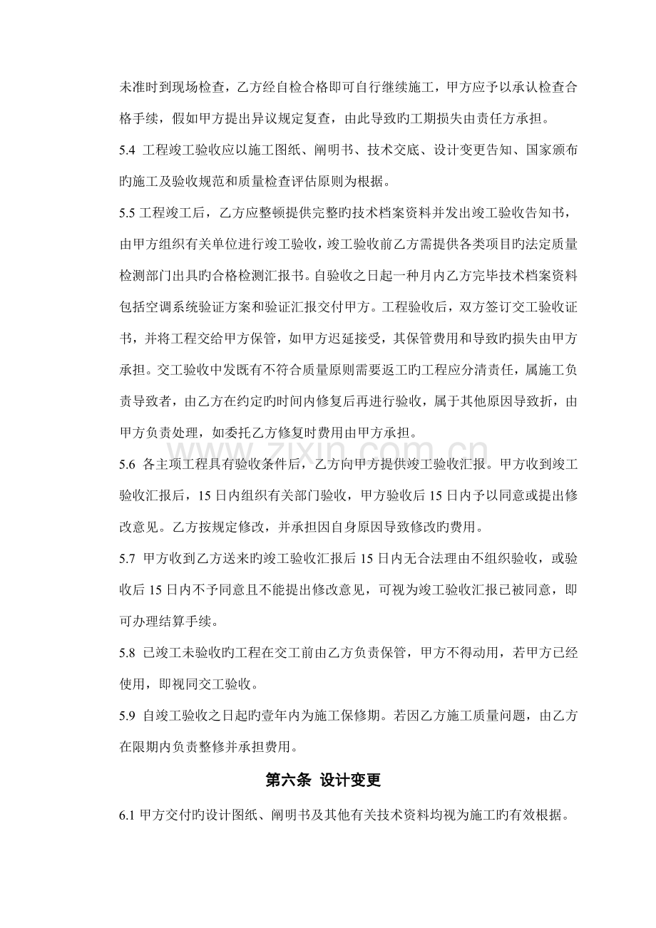 洁净工程承包合同.doc_第3页