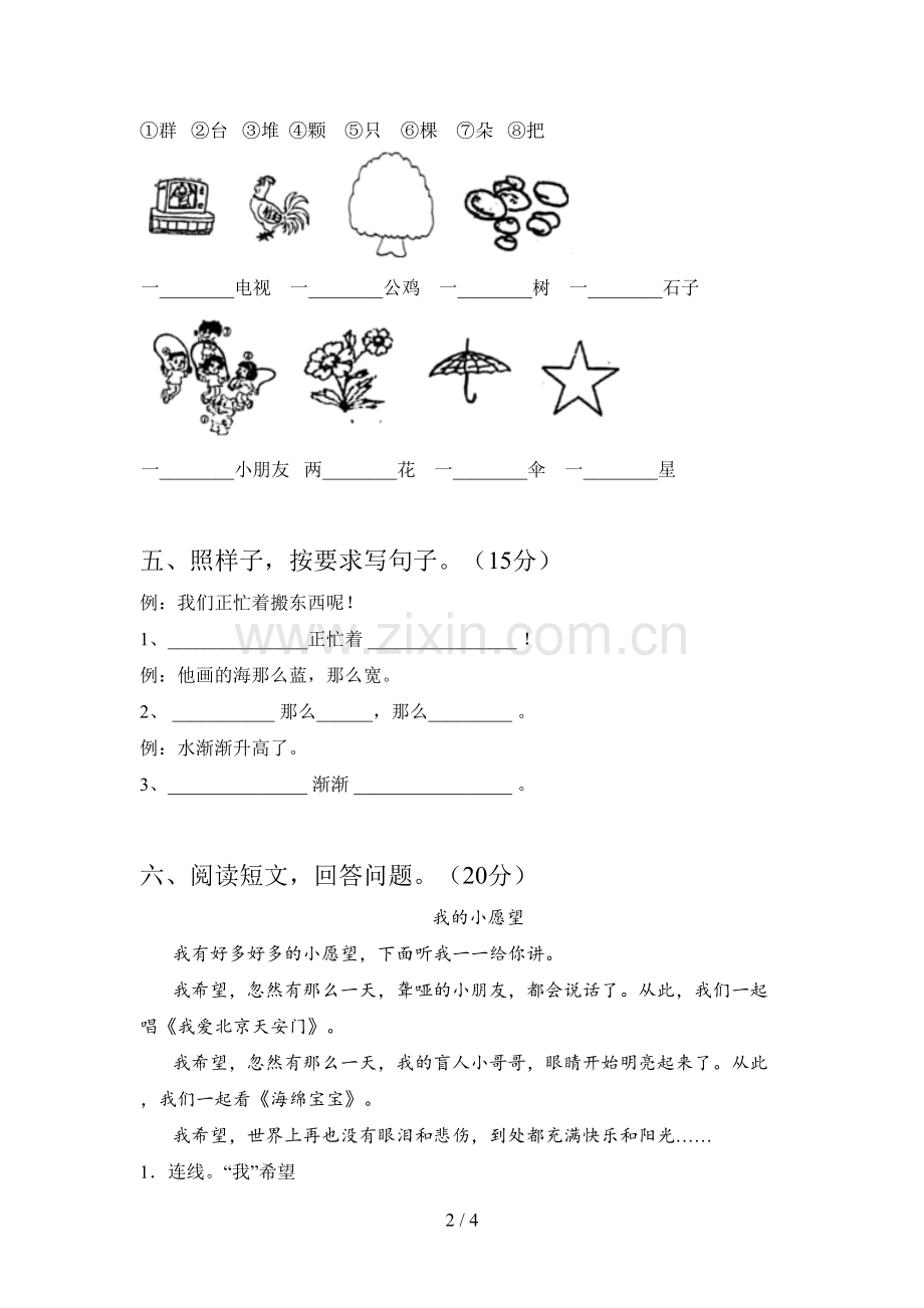 新人教版一年级语文下册第一次月考试卷含答案.doc_第2页