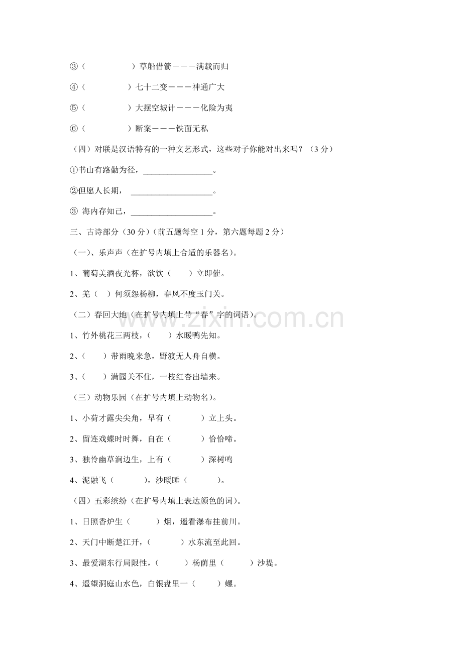 2023年小学三四年级中段语文课外知识竞赛试卷.doc_第2页