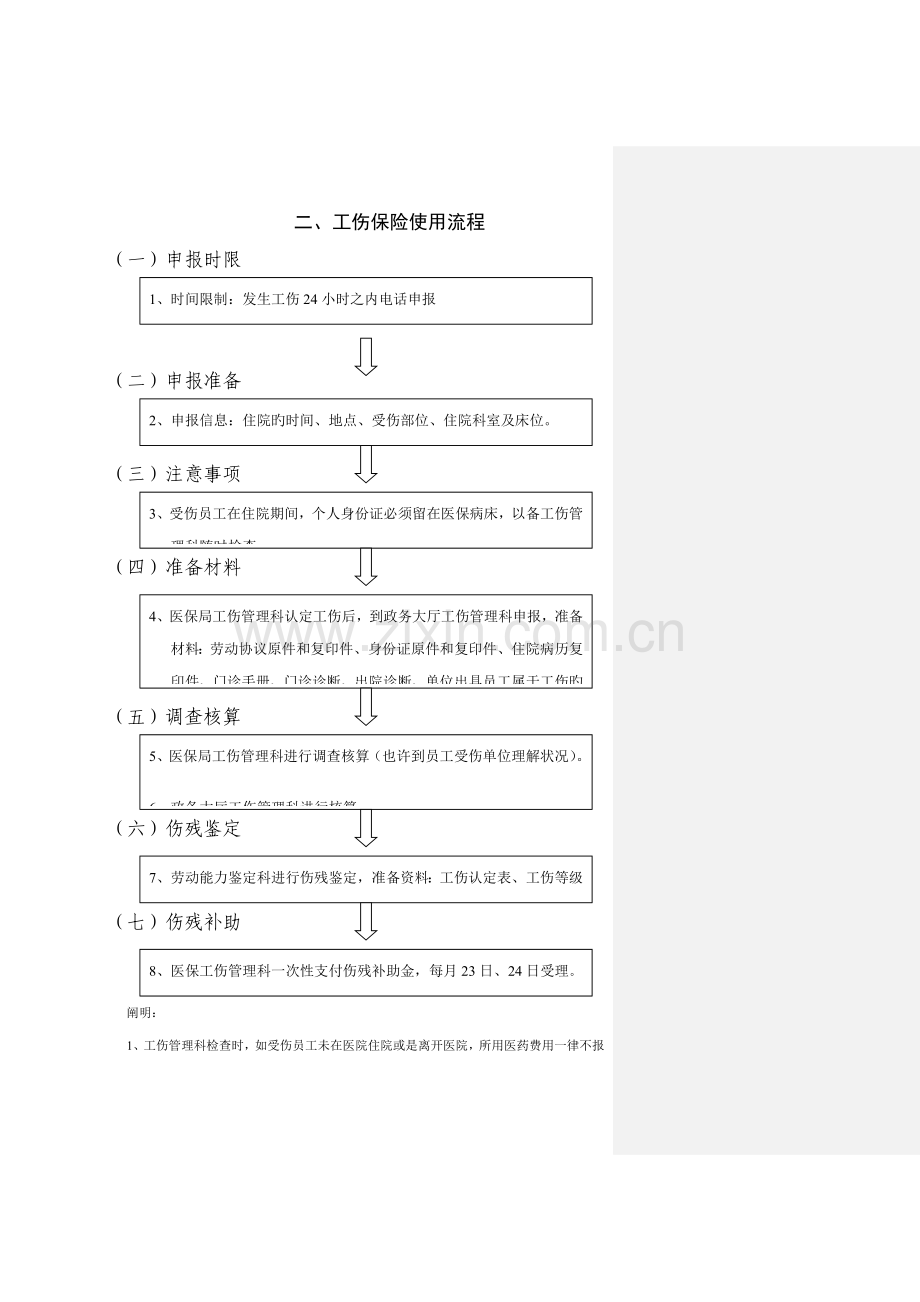 医疗保险报销流程超详细.doc_第2页