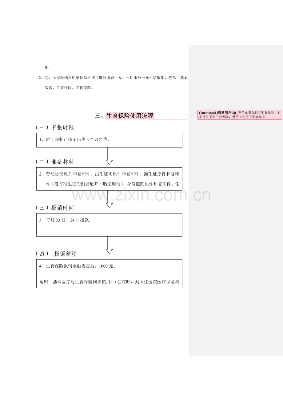 医疗保险报销流程超详细.doc_第3页