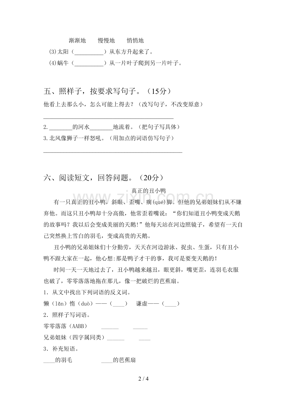 新部编版二年级语文下册二单元模拟试卷及答案.doc_第2页