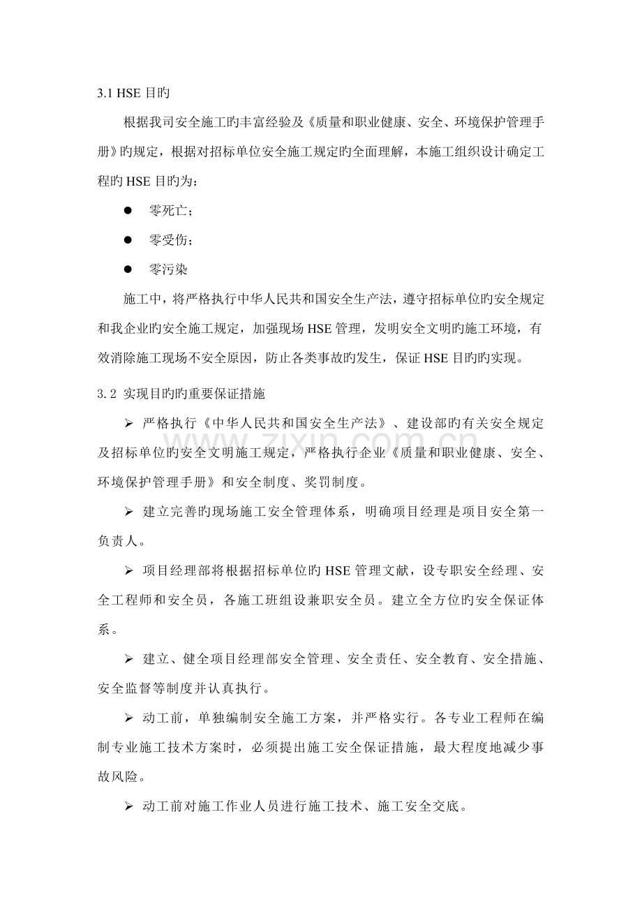 收费站钢结构雨篷安全施工专项方案.doc_第3页