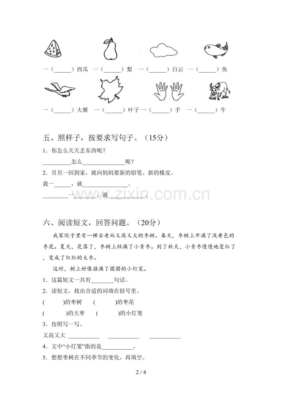 部编版一年级语文下册期中水平测试题及答案.doc_第2页