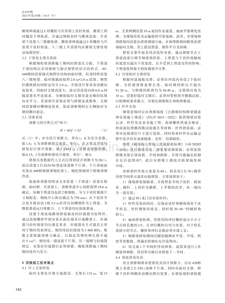 简支双线钢桁梁桥顶推施工技术研究.pdf_第2页