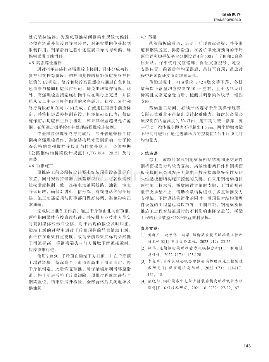 简支双线钢桁梁桥顶推施工技术研究.pdf_第3页