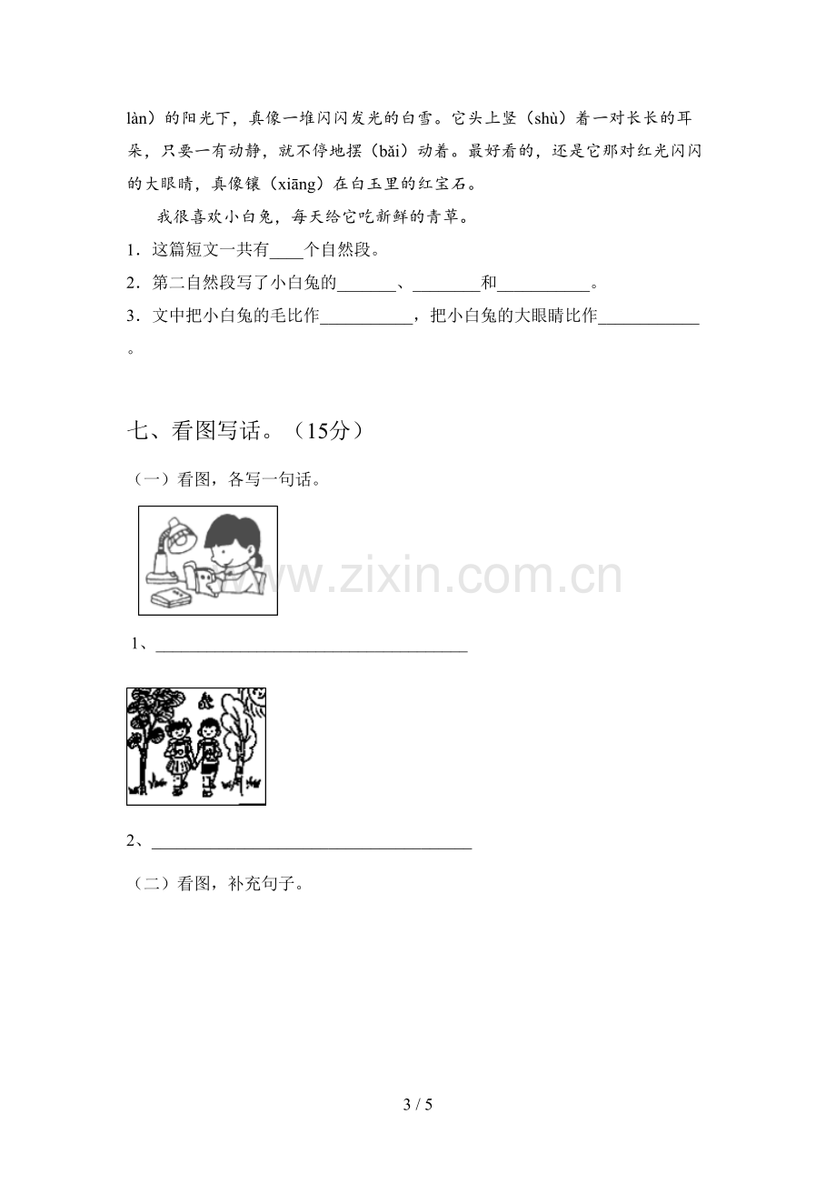 西师大版一年级语文下册期中试卷及答案(必考题).doc_第3页