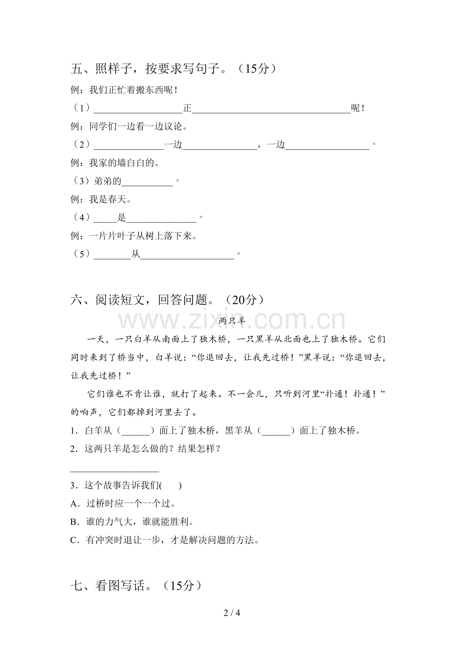 新部编版一年级语文下册第一次月考试卷及参考答案.doc_第2页