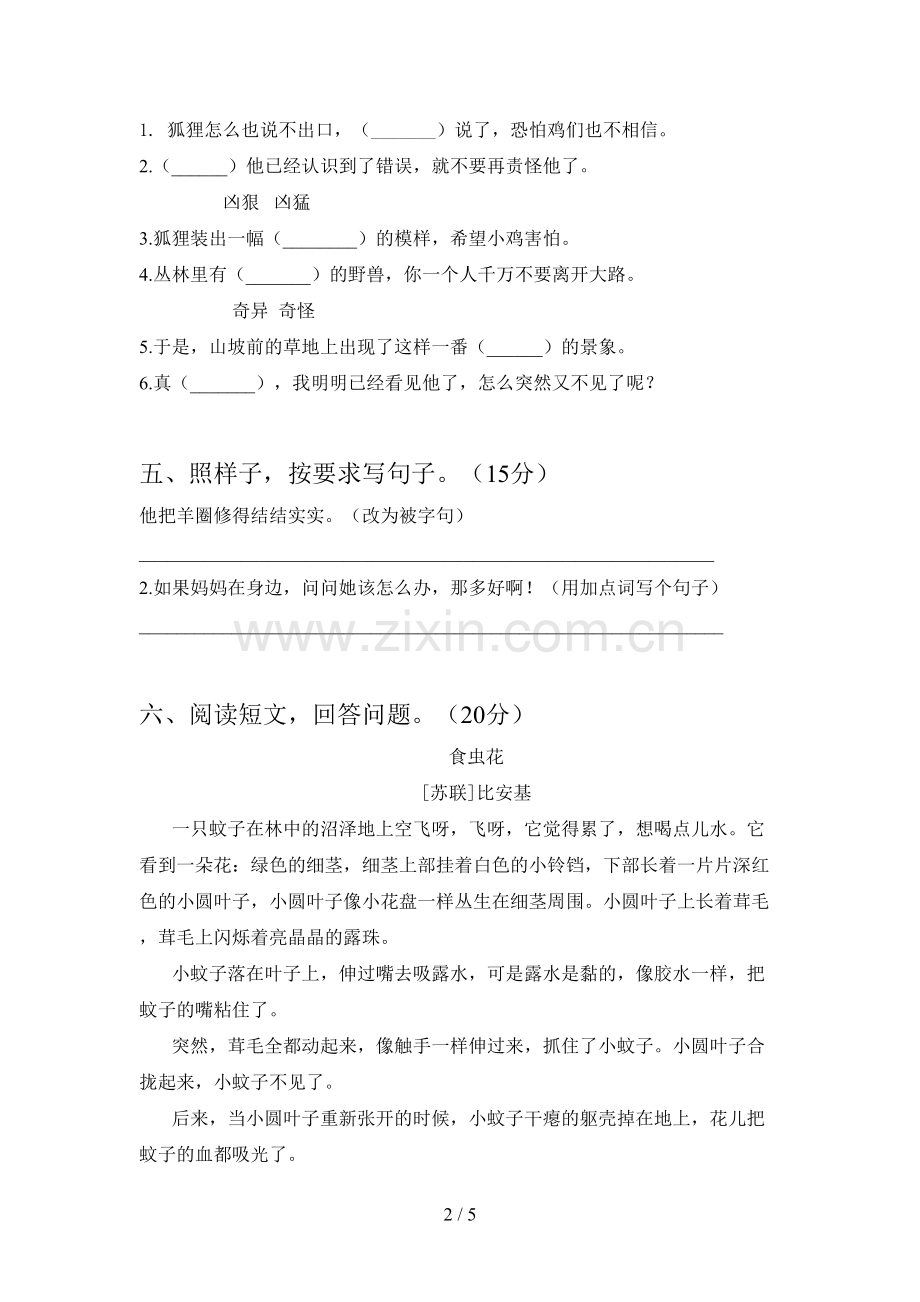 人教版二年级语文下册五单元复习卷及答案.doc_第2页