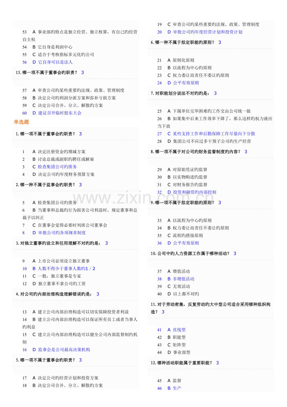 企业组织结构设计与部门职能划分试题大全及答案.doc_第2页