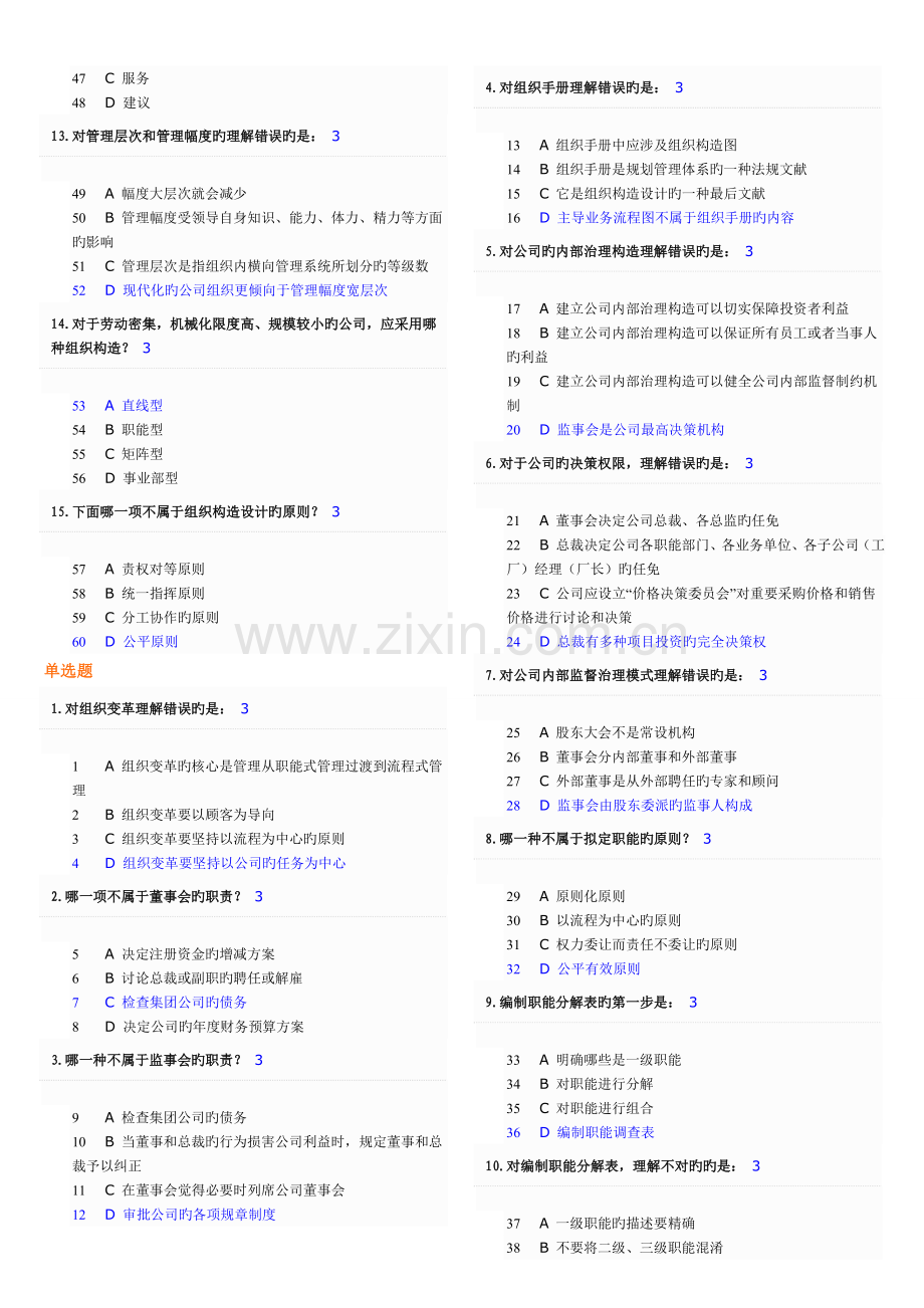 企业组织结构设计与部门职能划分试题大全及答案.doc_第3页