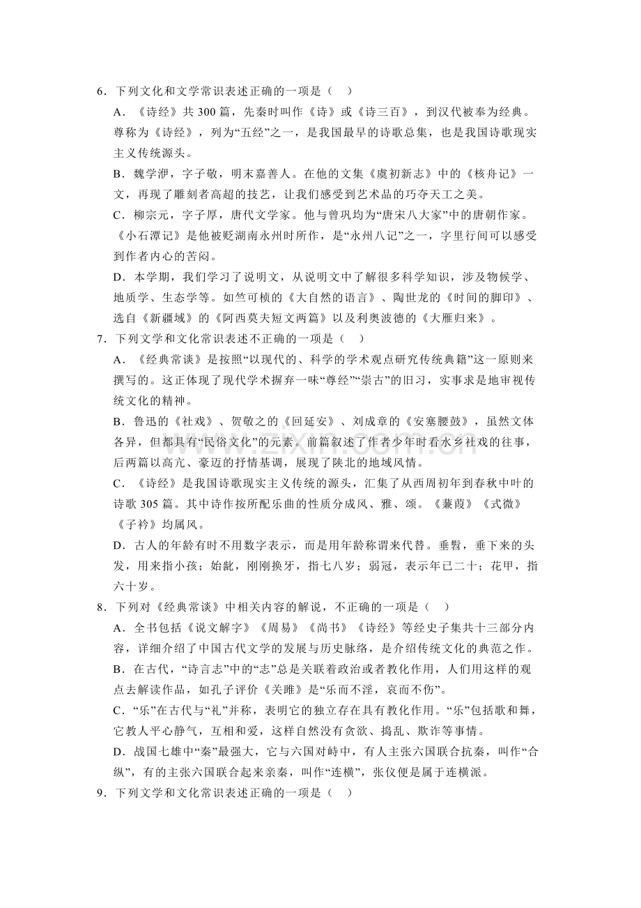 八年级下册语文期中复习：文学文化常识检测题含答案.docx_第2页