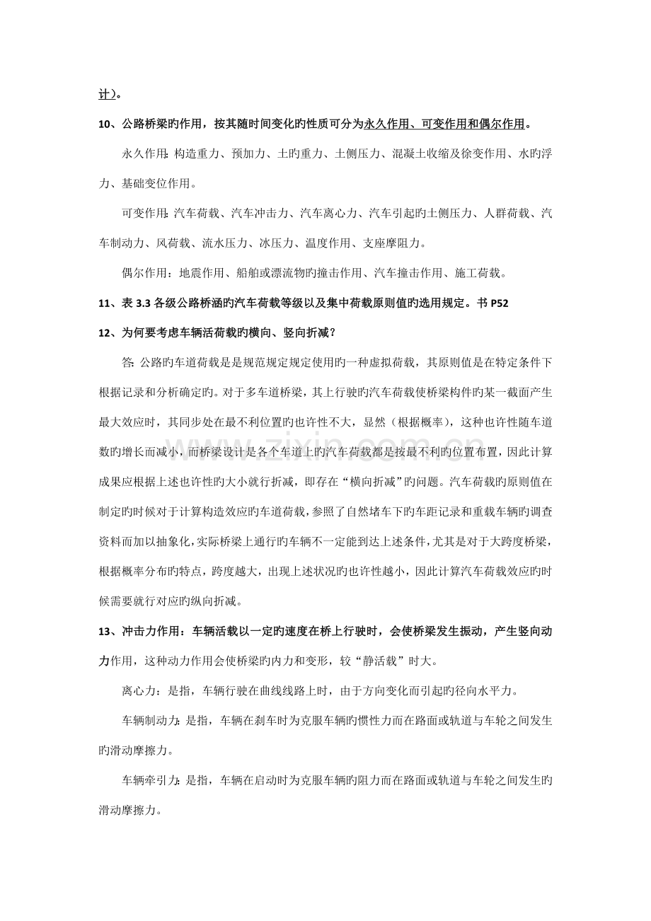 桥梁工程概论复习知识点整理.doc_第2页