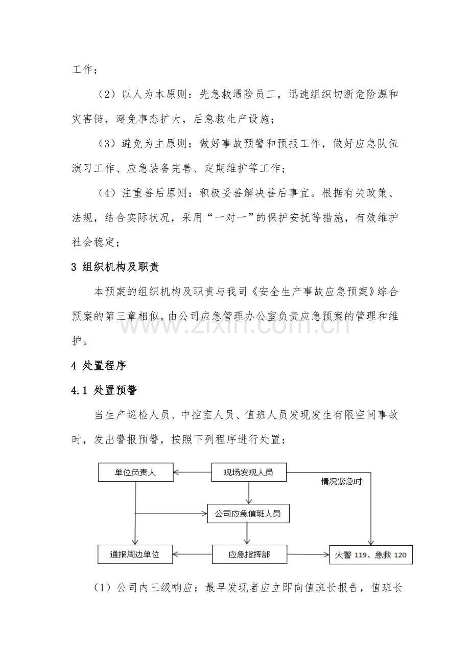 有限空间应急救援预案.doc_第2页