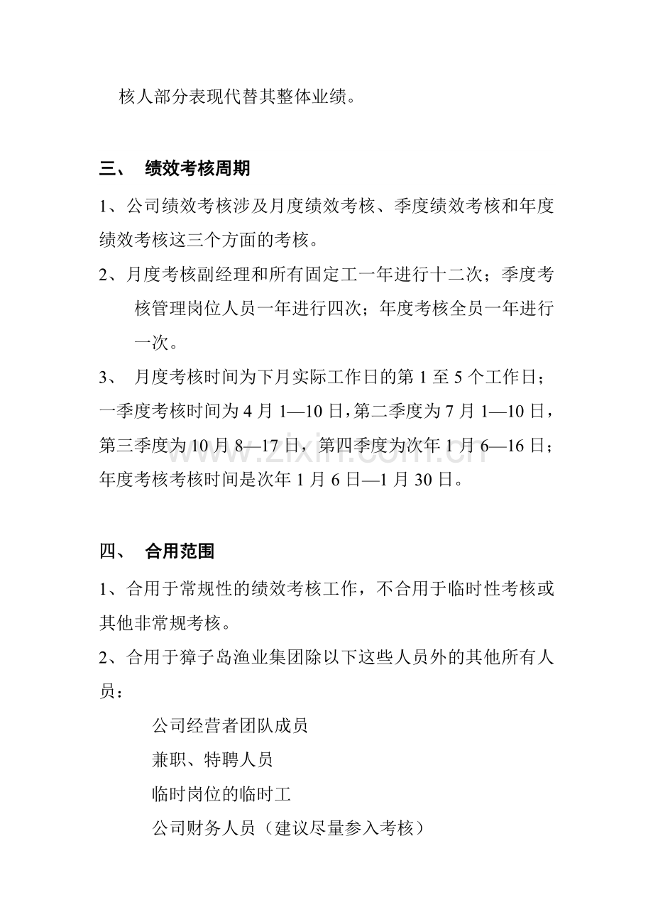 渔业集团公司绩效考核操作方案.doc_第2页