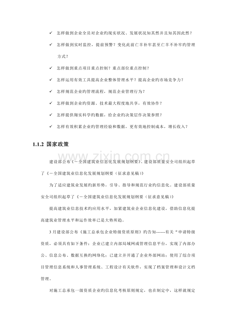 建筑企业协同运营管理解决方案.doc_第2页