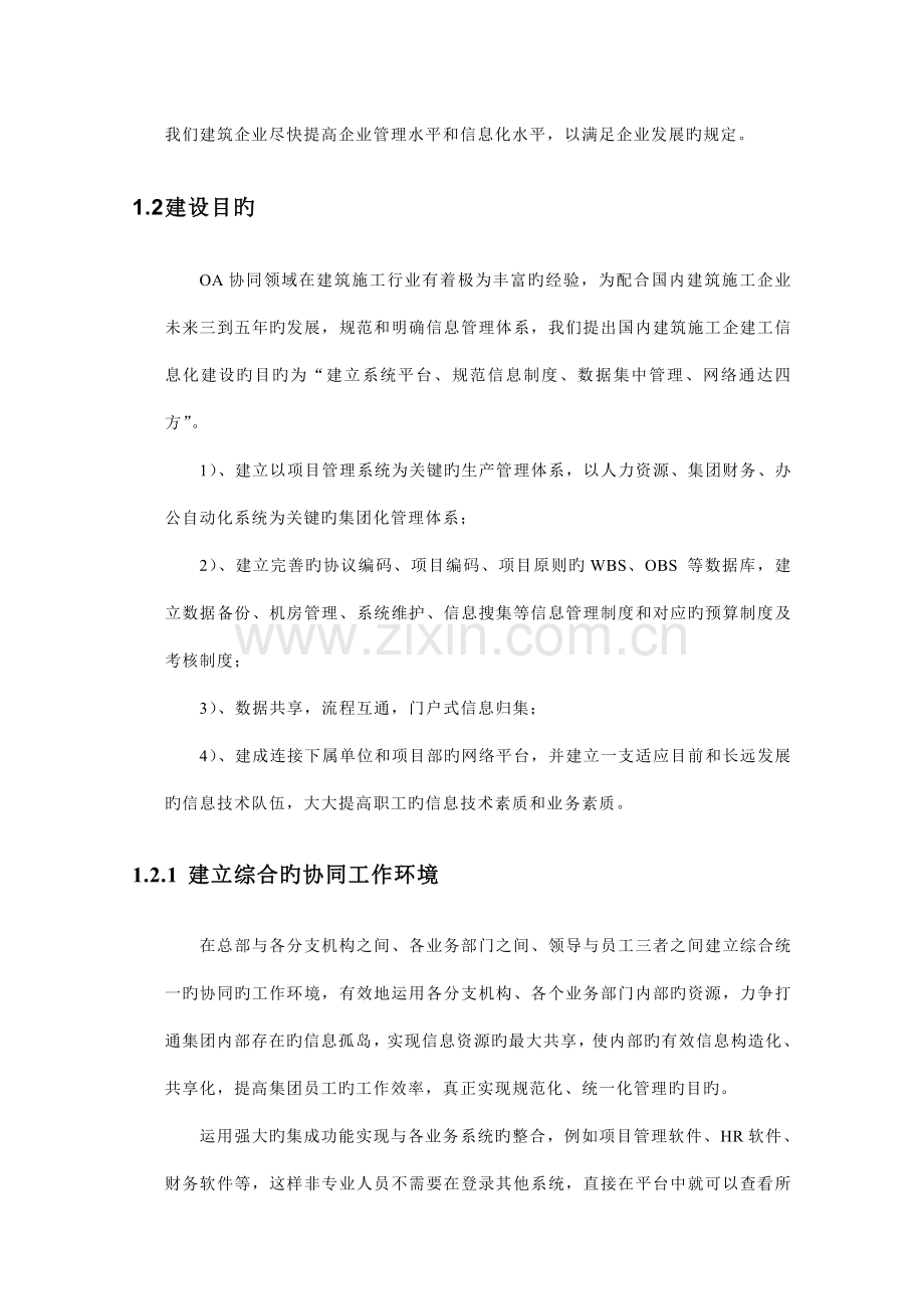 建筑企业协同运营管理解决方案.doc_第3页