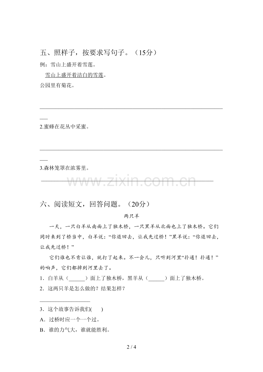 部编版一年级语文下册第三次月考练习题及答案.doc_第2页