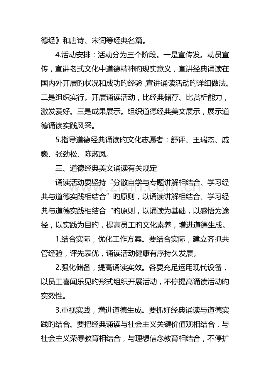 道德经典诵读年度工作方案.doc_第2页