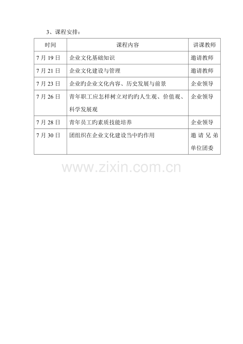 成长发展共荣青年员工企业文化提升月策划方案.doc_第2页