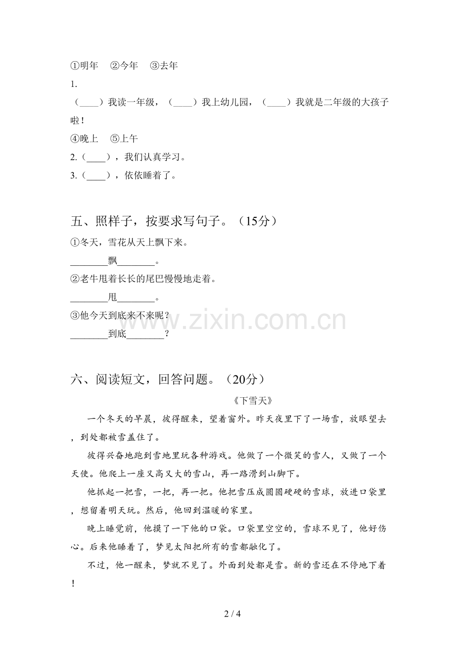 西师大版一年级语文下册期末调研卷及答案.doc_第2页