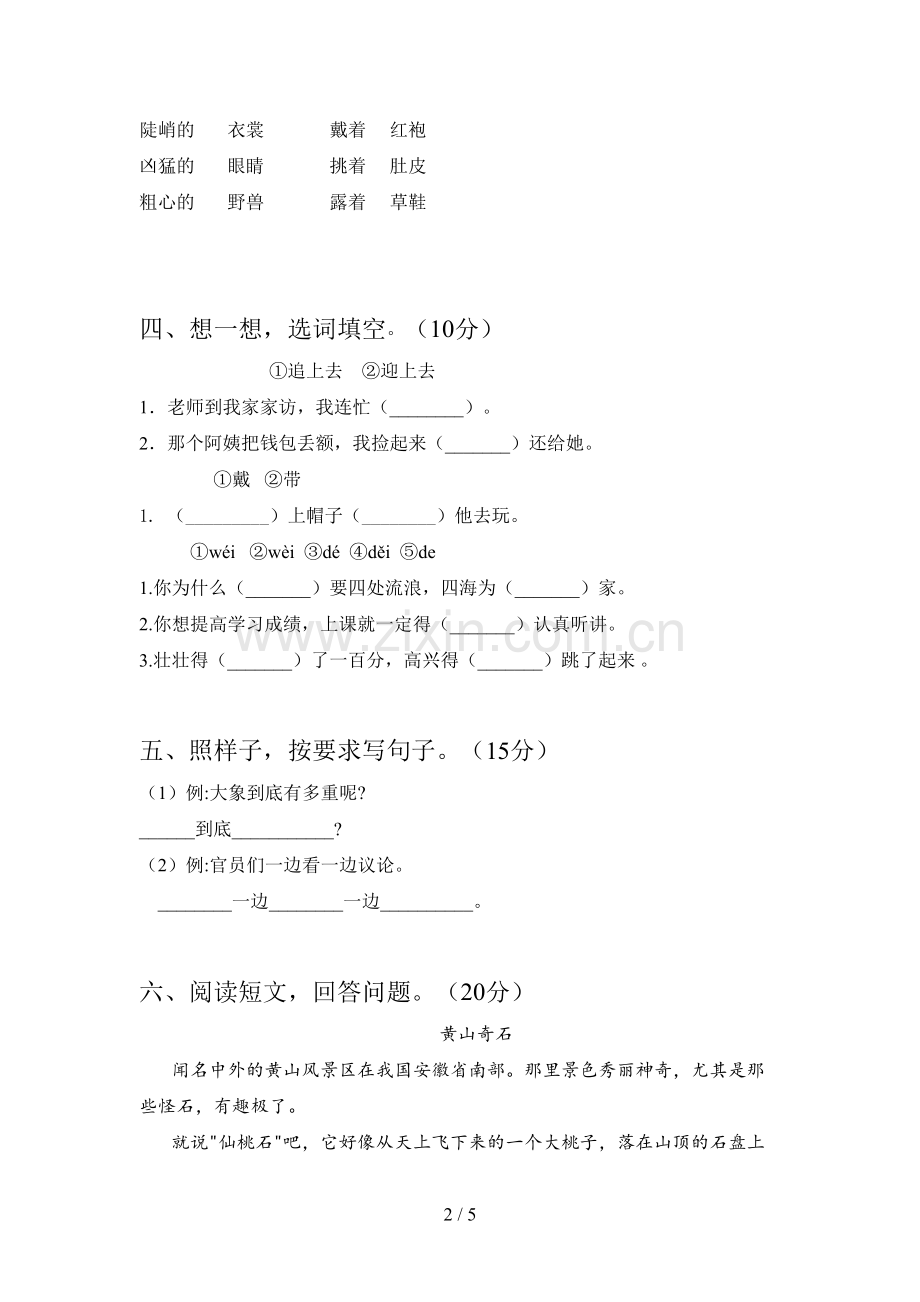 新部编版二年级语文下册五单元试题及答案(汇编).doc_第2页