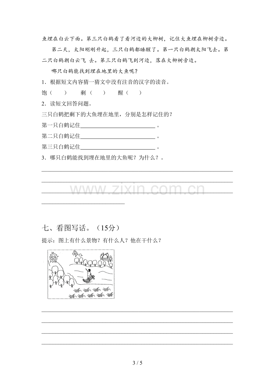 西师大版一年级语文下册期末水平测试卷及答案.doc_第3页