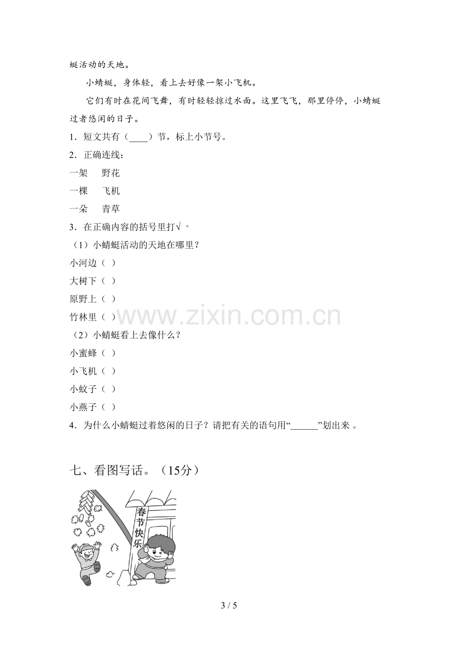 新人教版一年级语文下册第三次月考试题及答案.doc_第3页