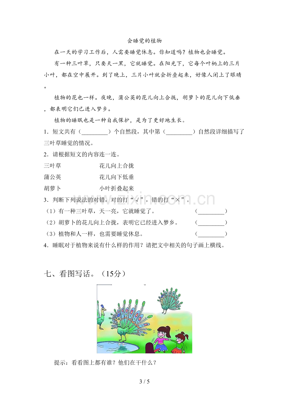 翼教版一年级语文下册第四次月考综合检测卷及答案.doc_第3页