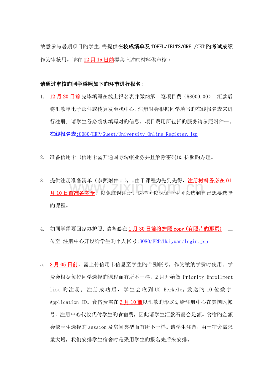 有意参加暑期项目的学生需提供在校成绩单及.doc_第1页