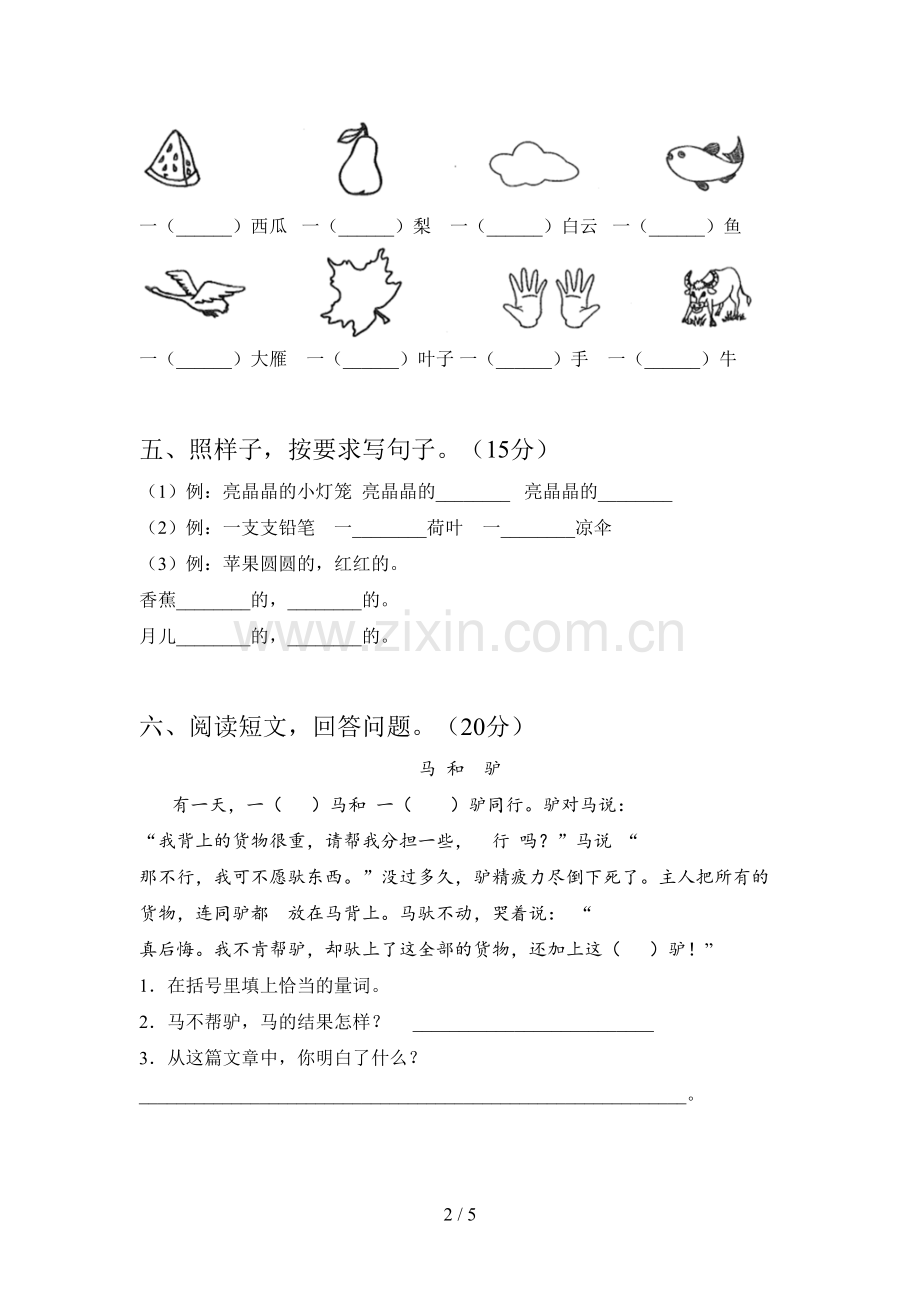 人教版一年级语文下册第二次月考试题及答案(汇总).doc_第2页