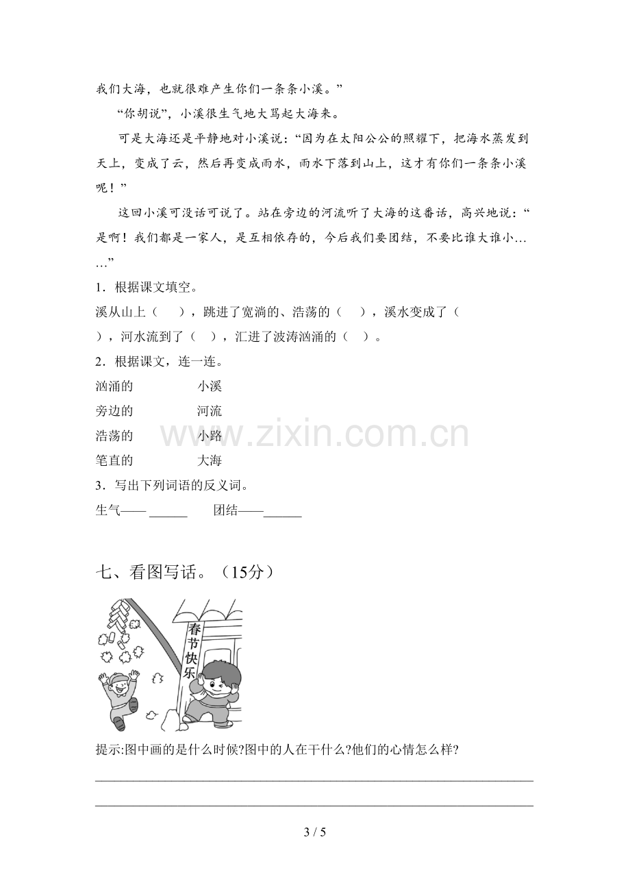 新人教版一年级语文下册第二次月考试卷及答案(完美版).doc_第3页