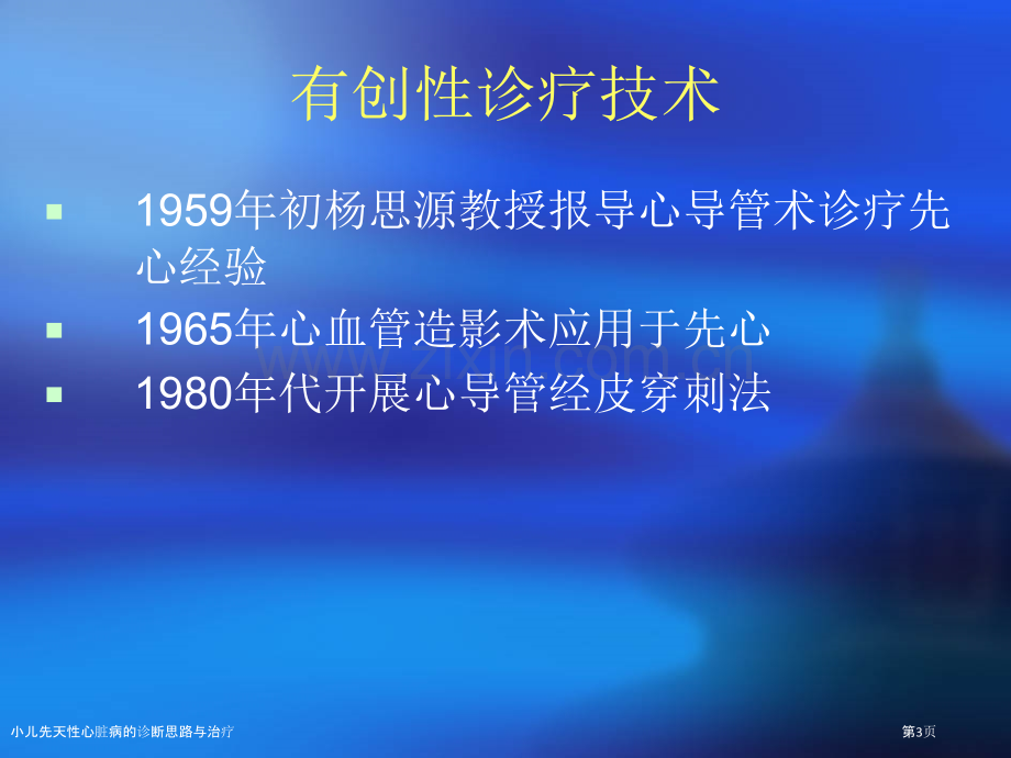 小儿先天性心脏病的诊断思路与治疗.pptx_第3页