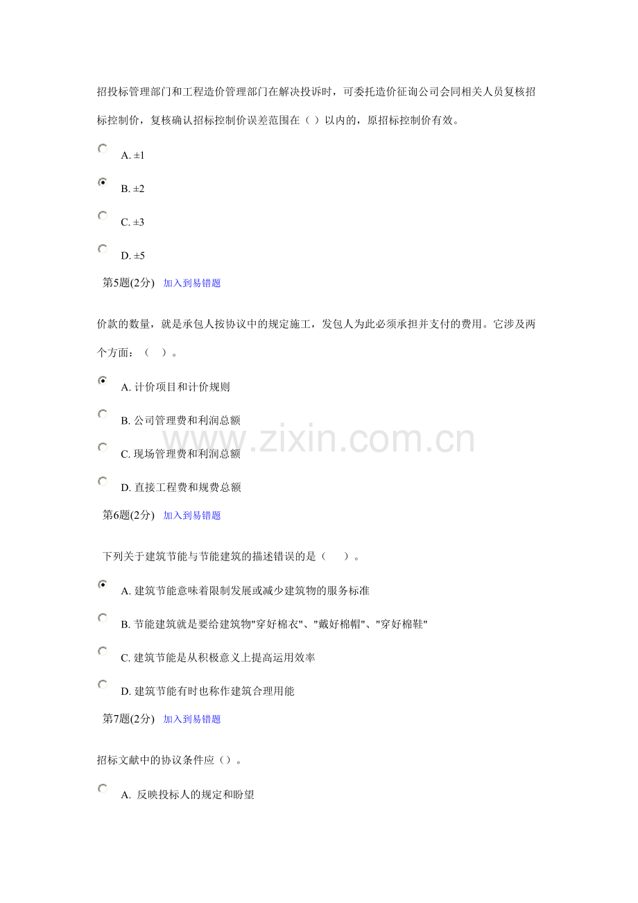 2023年造价师继续教育考试试题及答案.doc_第2页