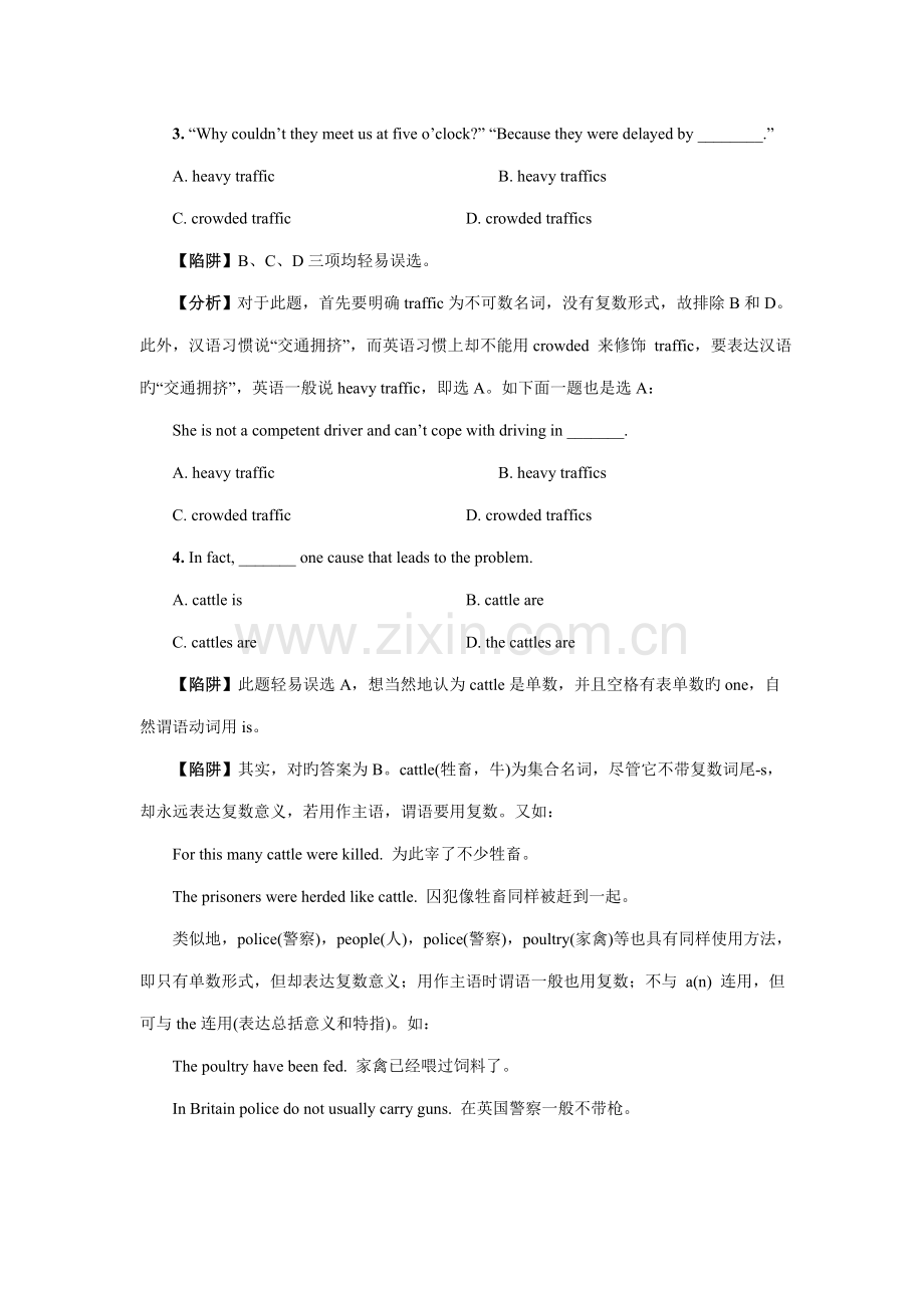 2023年高考英语陷阱题总结归纳名词附详解.doc_第2页