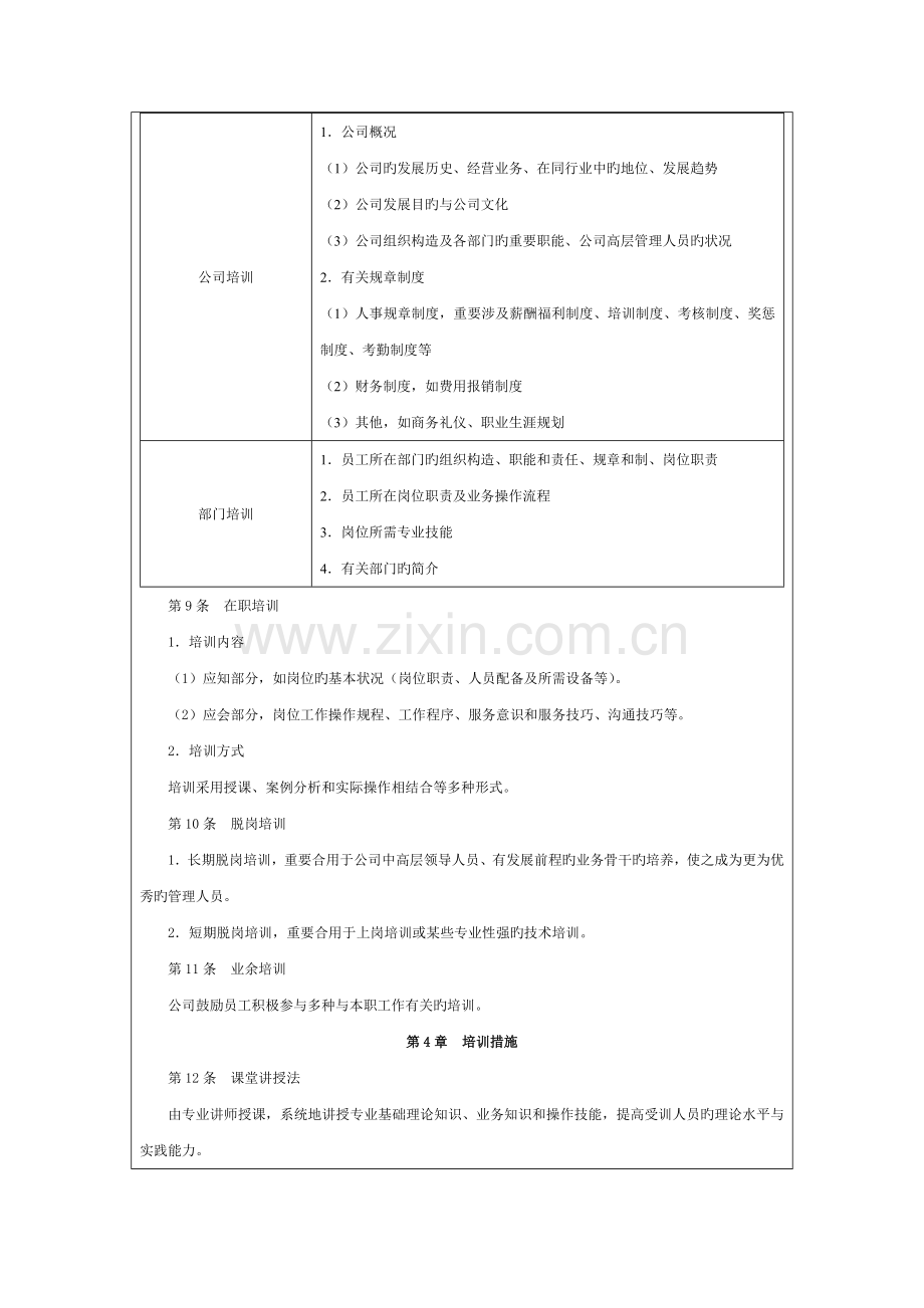 广告公司员工培训管理制度.doc_第2页