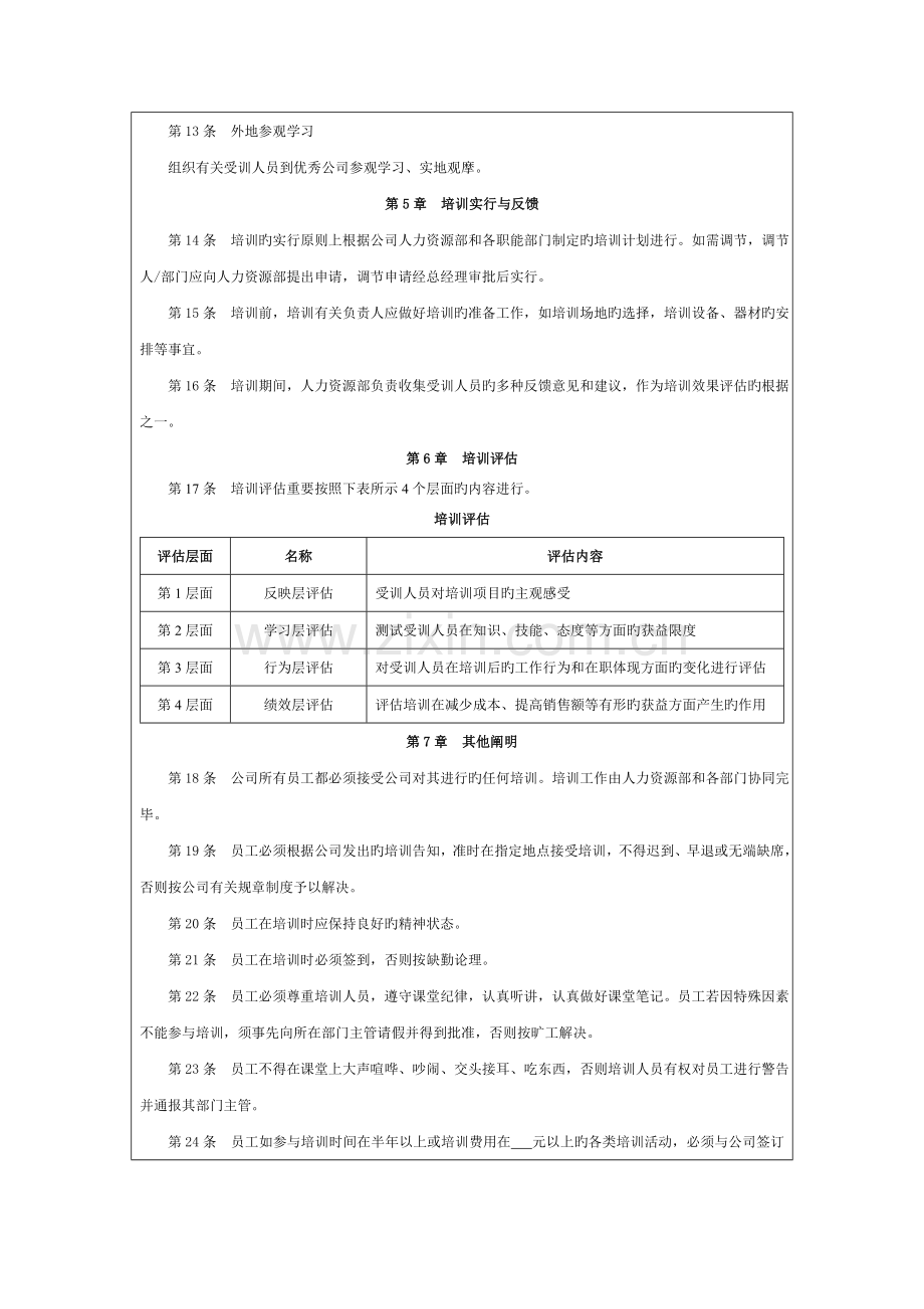 广告公司员工培训管理制度.doc_第3页