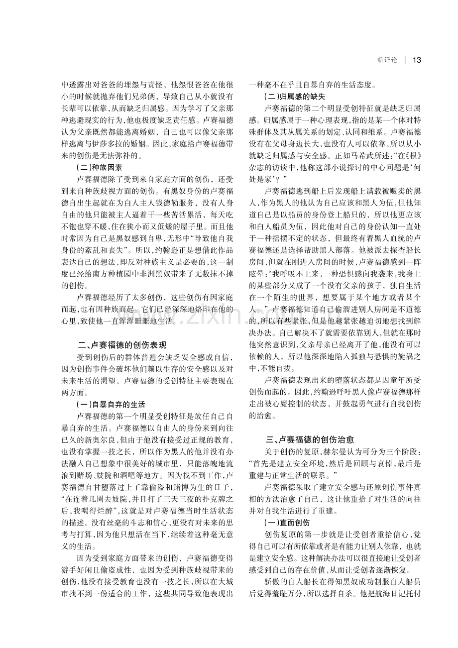 《中间通道》中卢赛福德的创伤解读.pdf_第2页