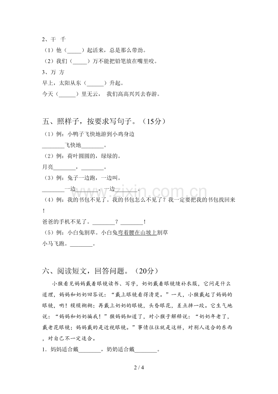 翼教版一年级语文下册二单元试题及答案(各版本).doc_第2页