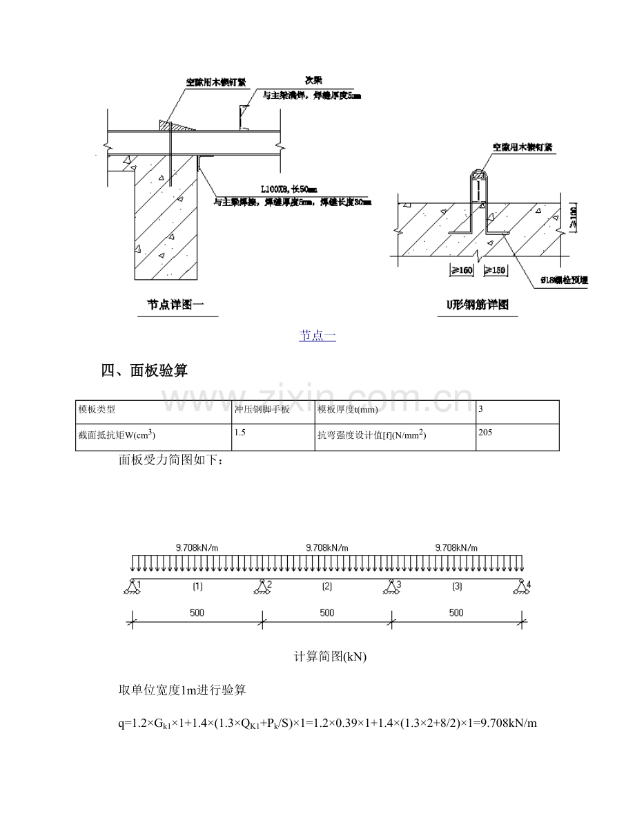 型钢悬挑卸料平台计算书主梁工字钢.doc_第3页