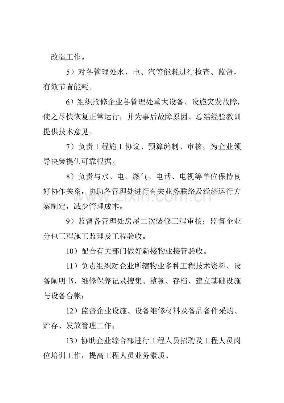 物业管理公司工程部各岗位职责.doc_第2页