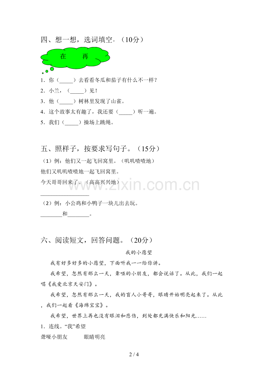 西师大版一年级语文下册三单元复习题及答案.doc_第2页