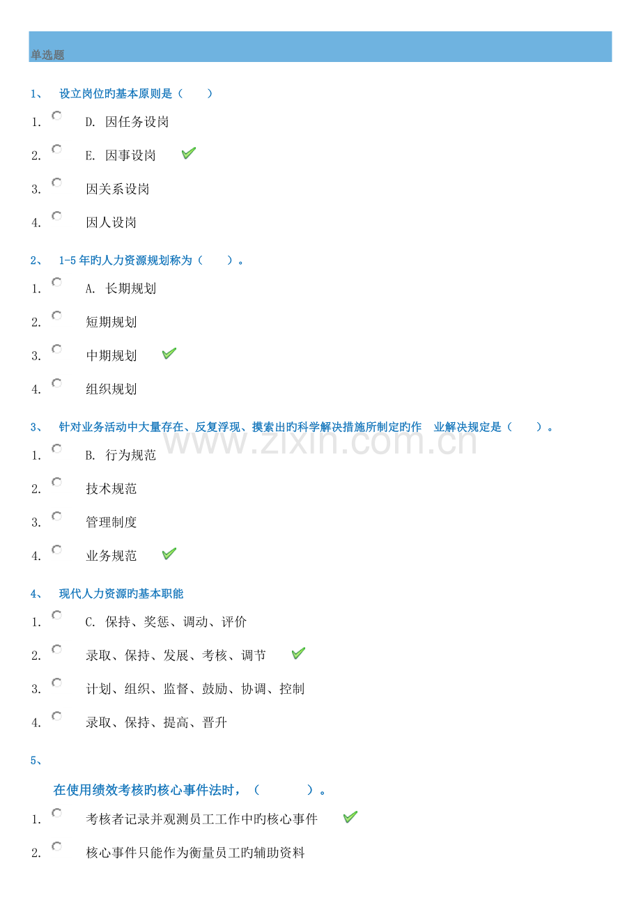 人力资源开发与管理(西南大学作业答案.docx_第1页